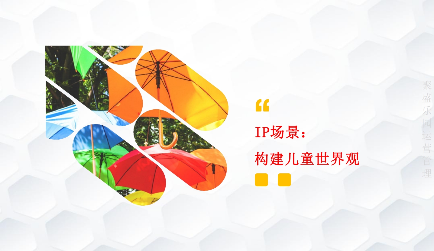 2020叮当猫高产能游乐园科学规划ip场景 构建儿童世界观